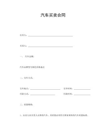 汽车买卖合同