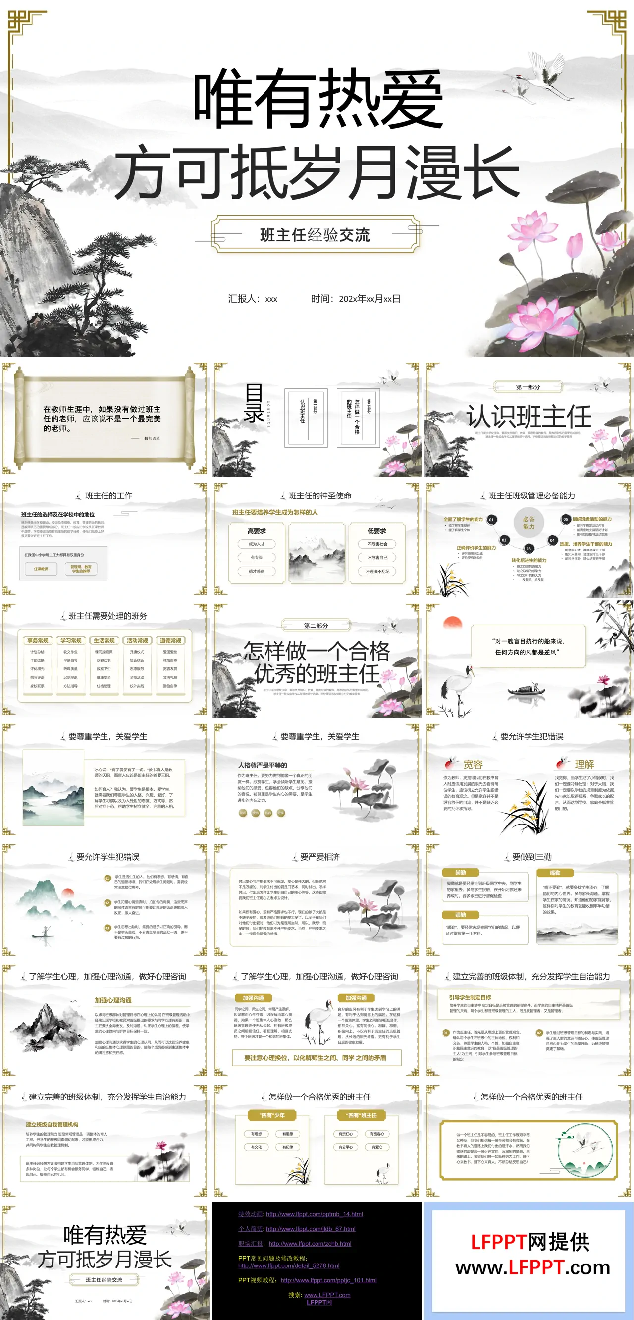 班主任经验交流PPT课件水墨中国风元素