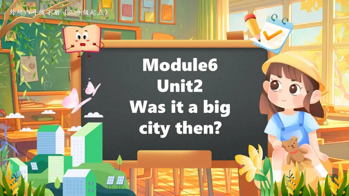 Module6Unit 2 Was it a big city then外研四年级英语下册PPT课件含教案