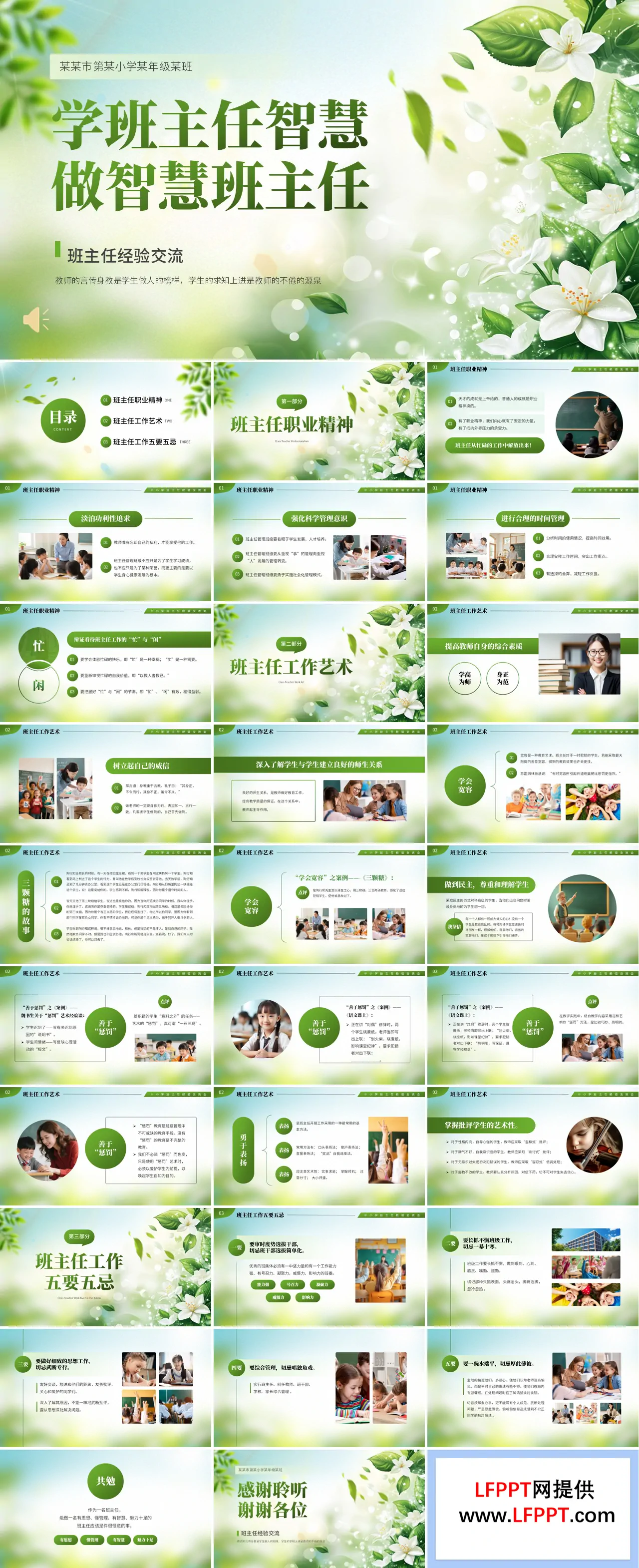 班主任经验交流会学班主任智慧做智慧班主任工作总结汇报PPT含讲稿