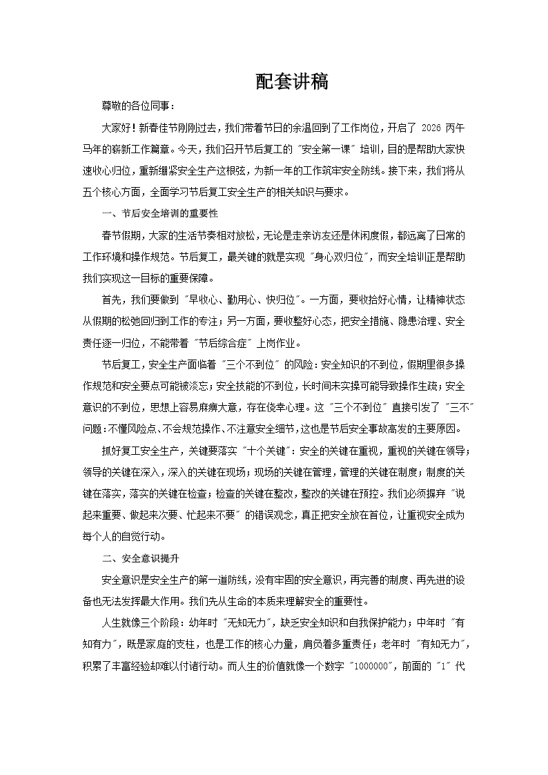 节后复工安全生产培训PPT含讲稿讲稿图片