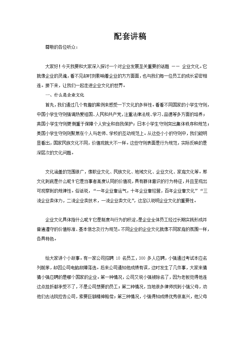 企业文化宣传PPT含讲稿讲稿图片