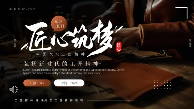 弘扬时代工匠精神PPT课件含讲稿