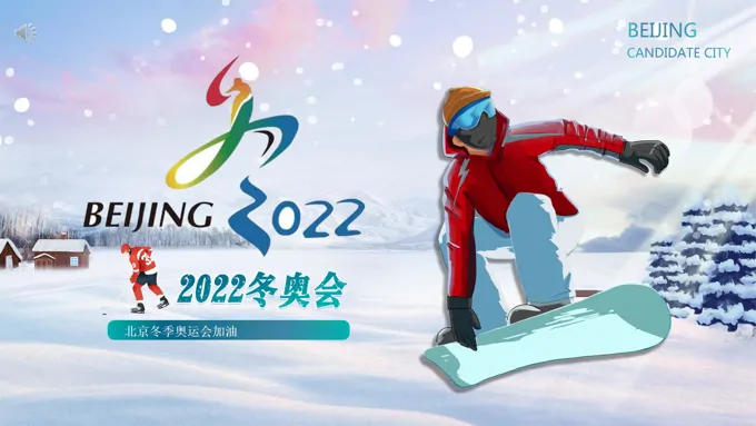 2022北京冬奥会PPT