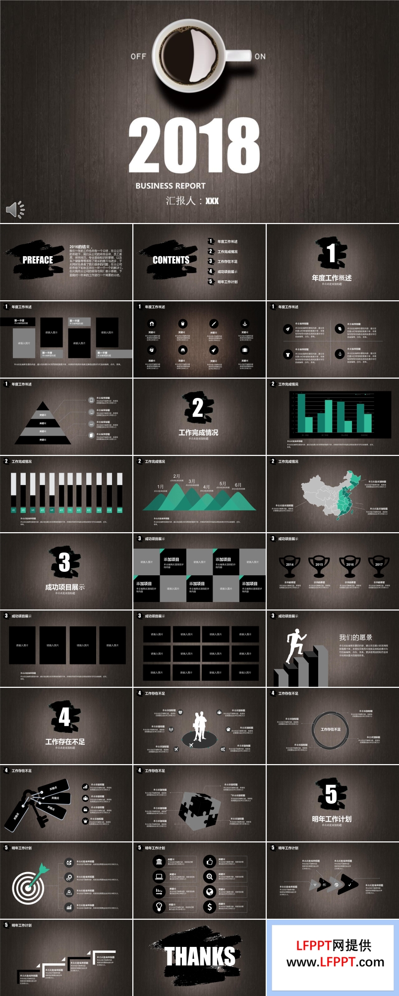 小清新黑白木纹风格企业总结汇报计划PPT模板