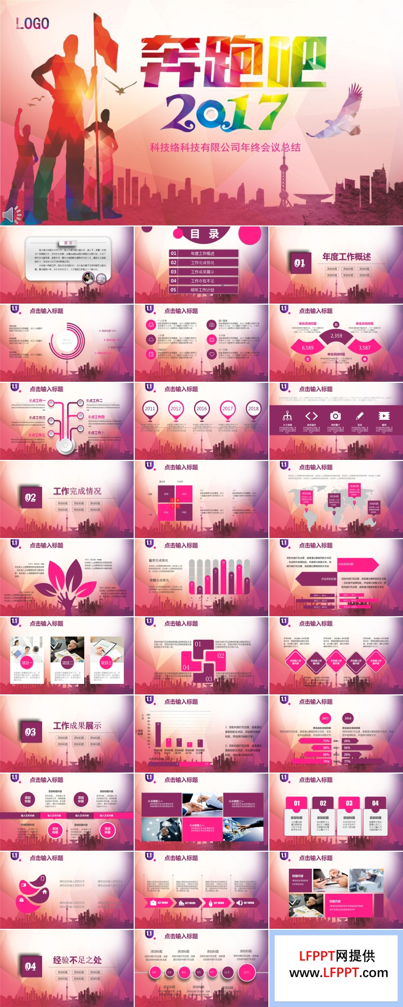 多彩都市低面奔跑吧2017向着梦想出发之总结汇报计划PPT模板