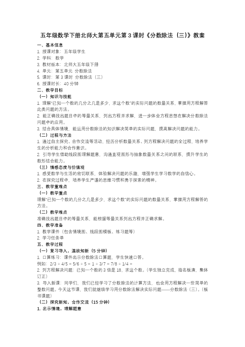 第五单元 第3课时 分数除法（三）（教学课件）五年级数学下册北师大ppt课件（教案+分层作业+学习任务单）教案图片