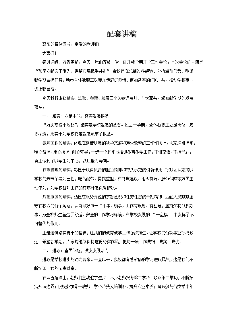 简约开学工作会议动态PPT含讲稿讲稿图片