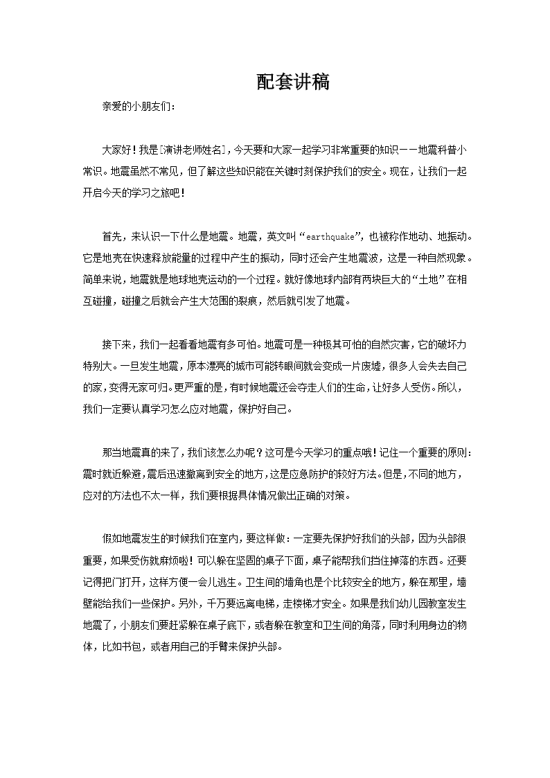 地震来了我不怕预防地震幼儿园主题班会PPT含讲稿讲稿图片