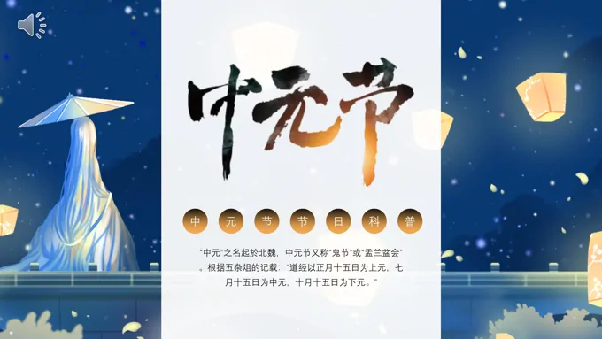 中元节ppt模板模板百度云