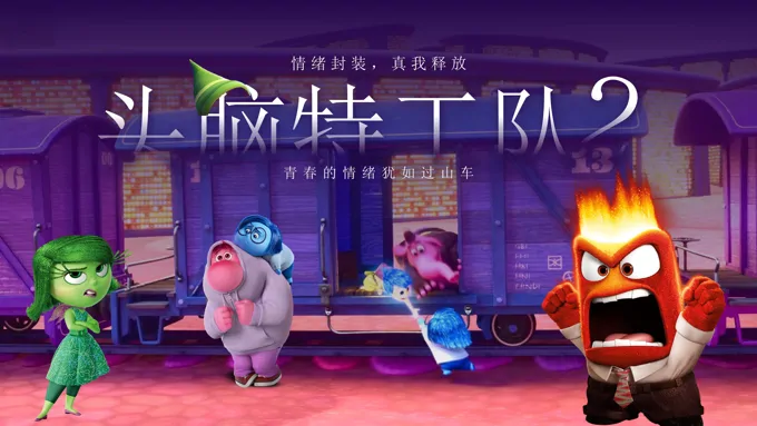 电影鉴赏推荐《头脑特工队》PPT课件含讲稿