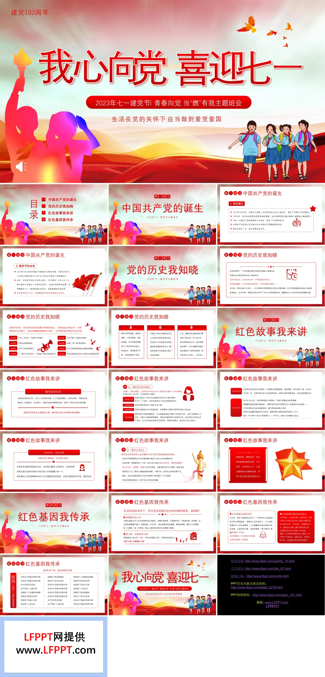 我心向党喜迎七一主题班会PPT模板七一建党节