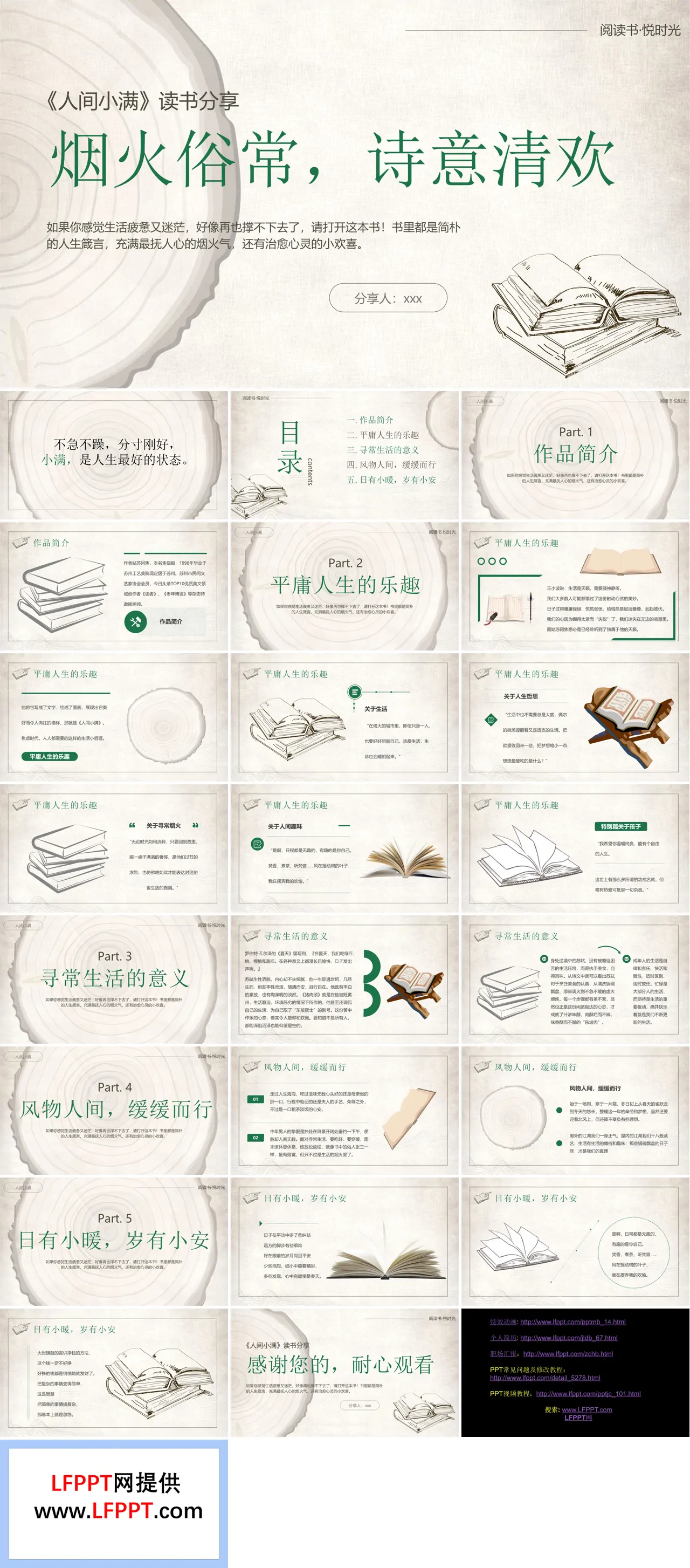 《人间小满》读书分享好书推荐读后感PPT课件