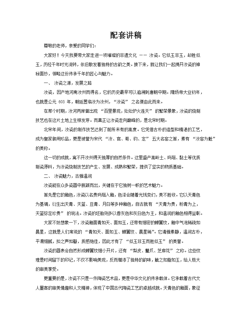 非遗之汝瓷介绍PPT课件含讲稿讲稿图片