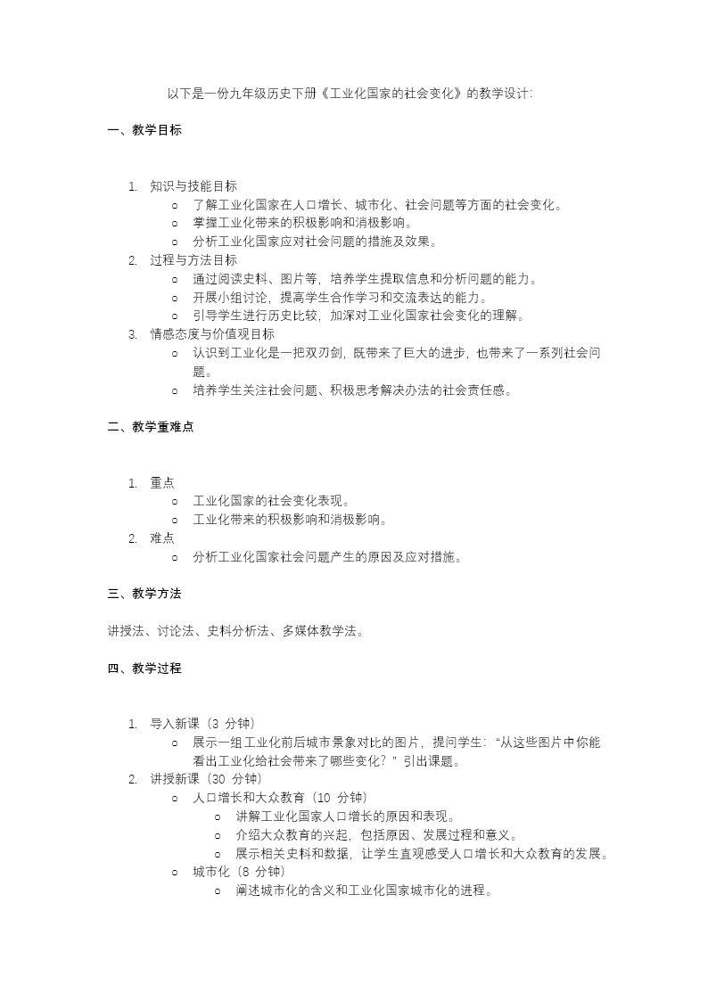 第7课近代科学与文化部编九年级历史下册PPT课件含教案教案图片