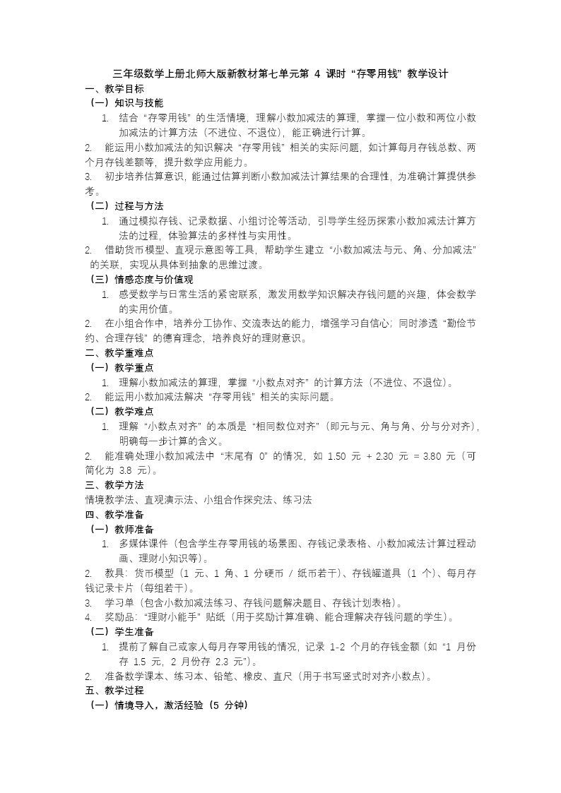 第七单元第4课时 存零用钱 三年级数学上册北师大新教材PPT课件含教案教案图片
