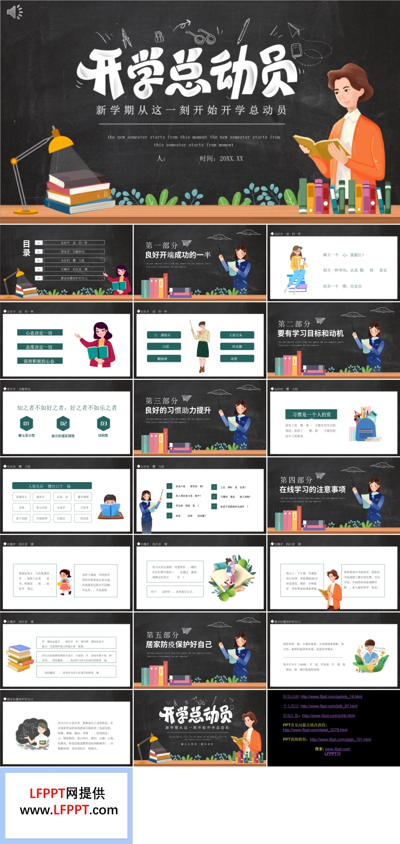 新学期开学第一课主题班会PPT