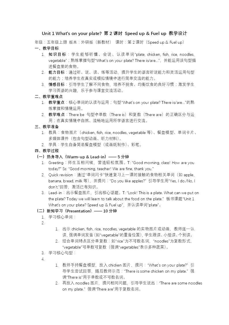 Unit 1 第2课时 Speed up  Fuel up五年级英语上册外研（新教材）PPT课件（含教案+学习任务+分层作业)教案图片