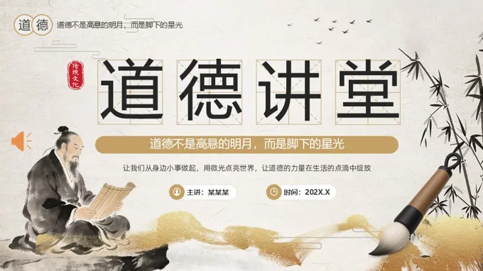 道德讲堂主题班会PPT含讲稿