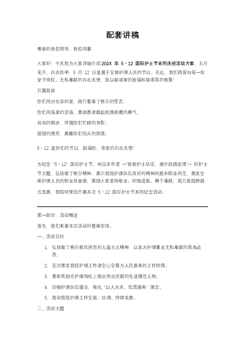 庆祝护士节活动方案PPT含讲稿讲稿图片