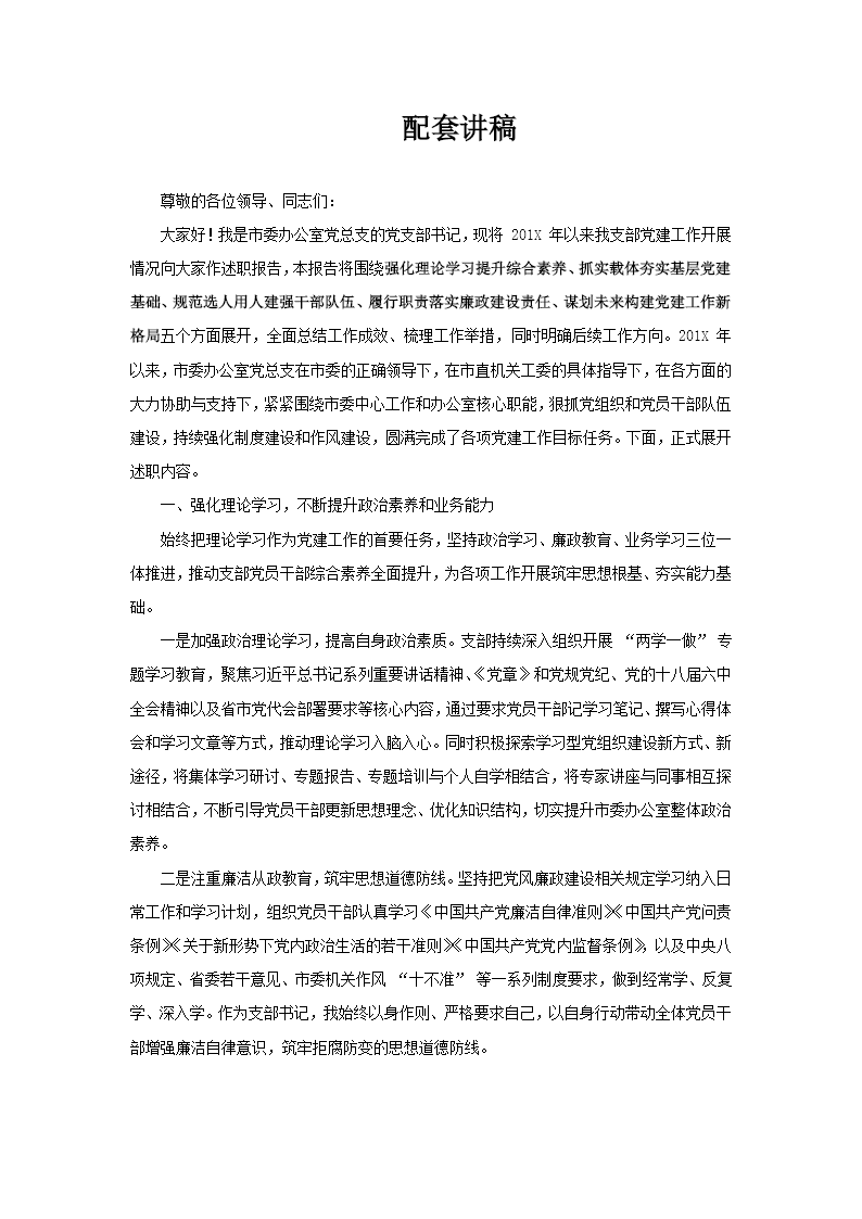 基层党支部书记党建工作总结报告PPT教案图片