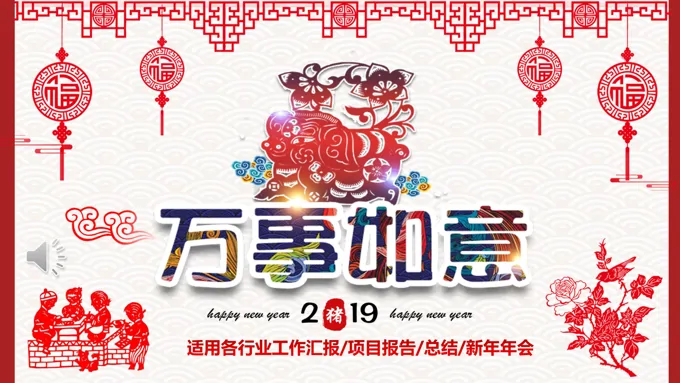 剪纸风工作总结汇报PPT模板
