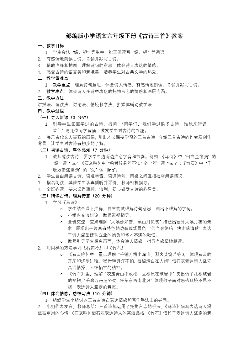 1.10《古诗三首》六年级语文下册PPT课件含教案教案图片
