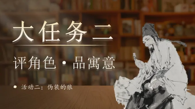 三年级语文下册二单元《会摇尾巴的狼》(第一课时)ppt课件（教案）