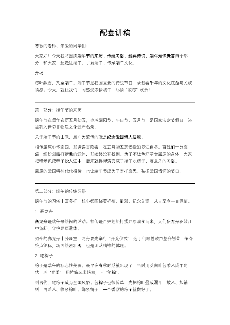 端午节端午安康PPT含讲稿讲稿图片