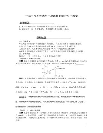 北师大初中八年级数学下册一元一次不等式与一次函数的综合应用教案