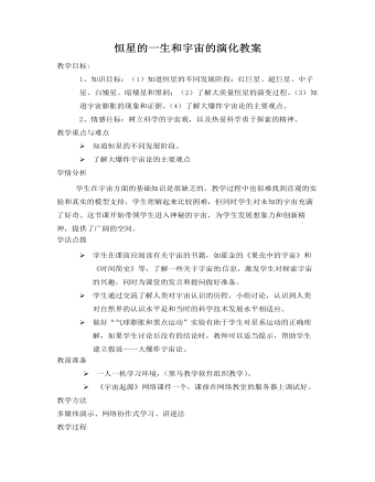 人教版高中地理选修1恒星的一生和宇宙的演化教案