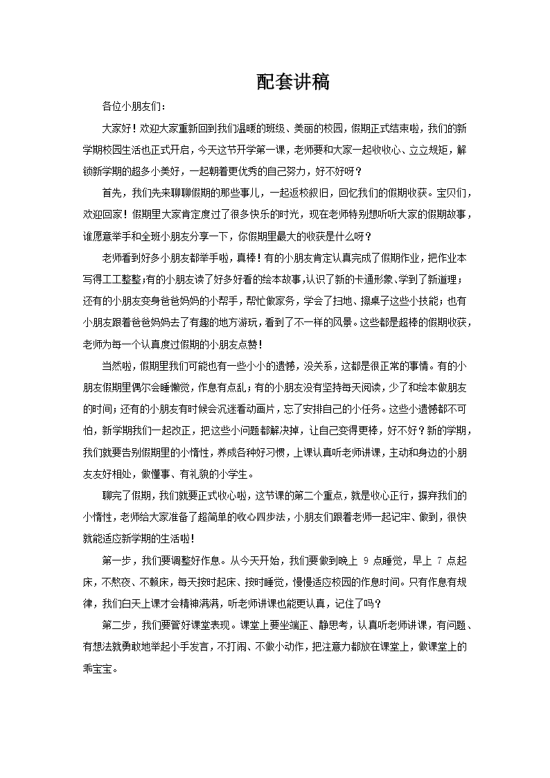 开学第一课收心常规教育主题班会PPT含讲稿讲稿图片
