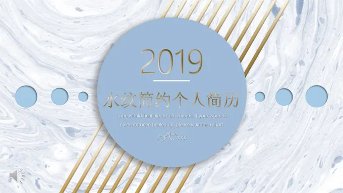 简约个人简历PPT模板