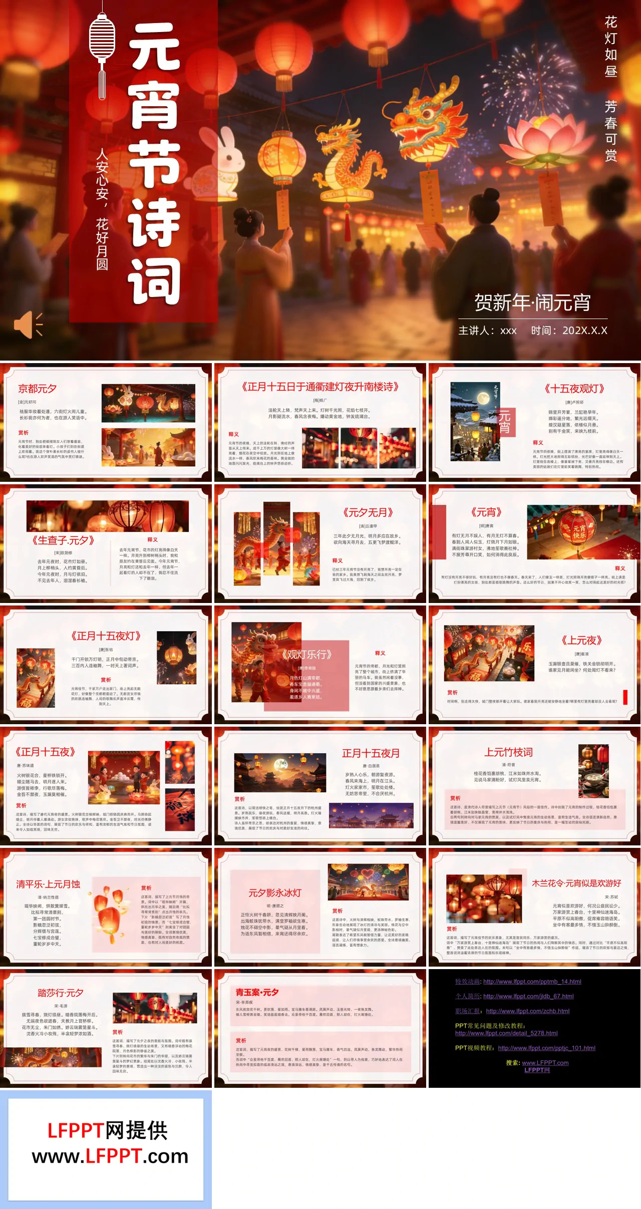 中国风元宵节诗词PPT含讲稿
