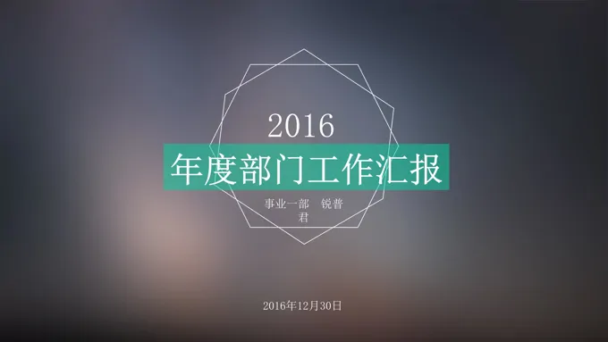 线条简约扁平化iOS风格年度工作汇报ppt模板