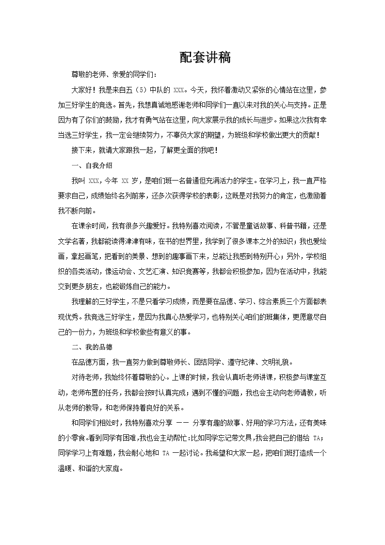三好学生竞选竞聘PPT含讲稿讲稿图片