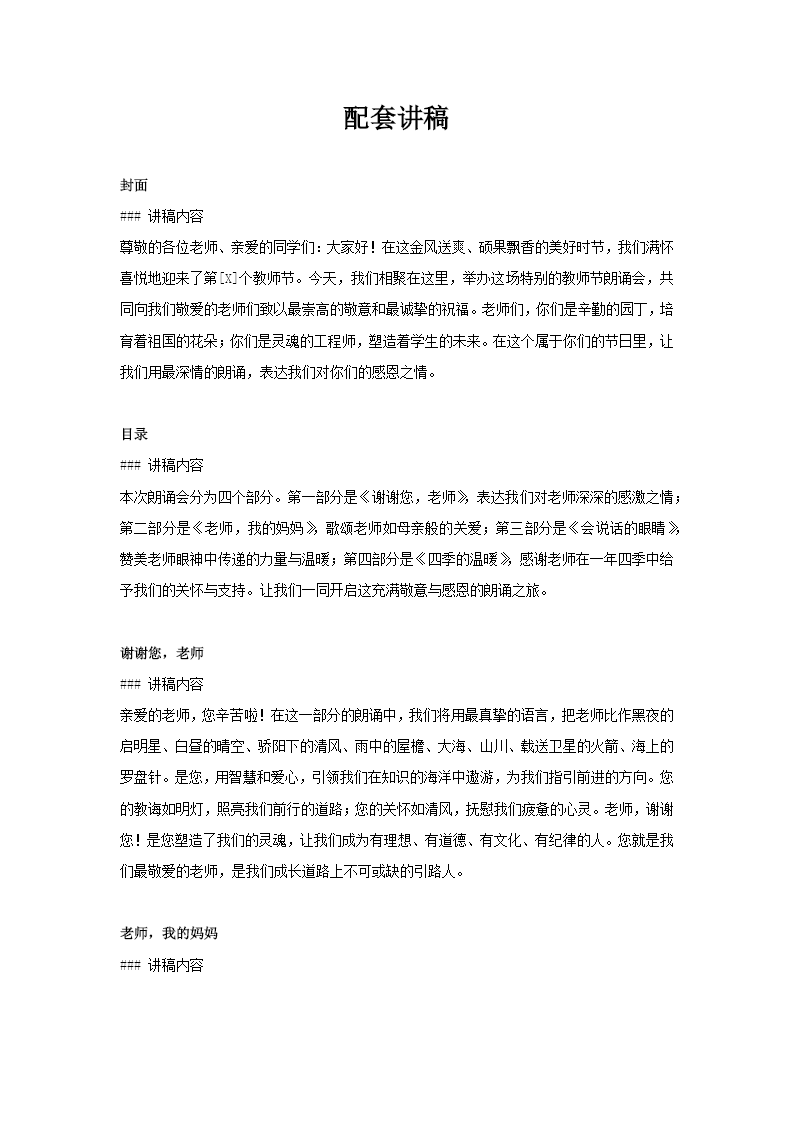 感恩教师教师节朗诵主题班会PPT模板讲稿图片