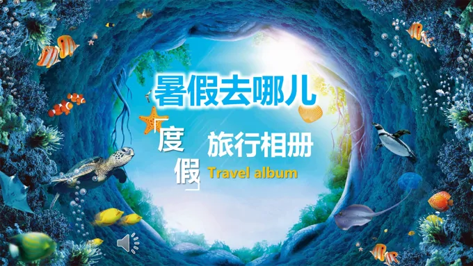暑假旅行旅游相册PPT模板