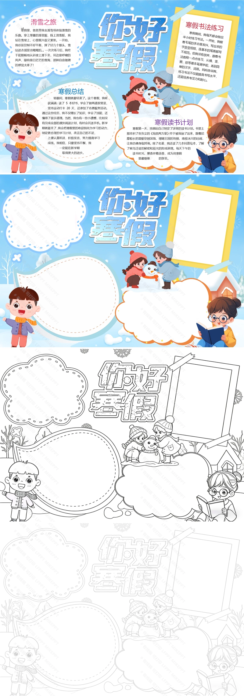 【寒假计划】寒假生活寒假计划冬天卡通小报手抄报Word模版