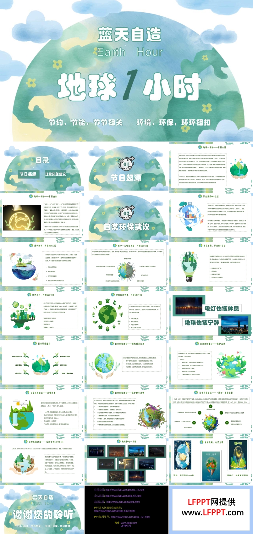 地球一小时班会ppt模板