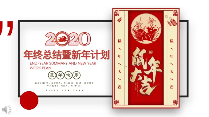 2020年度工作总结与新年计划PPT模板-24页-大小28M