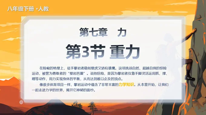 《重力》人教八年级物理下册第七章PPT课件含教案