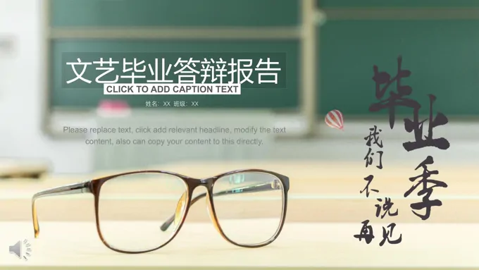 小清新文艺校园风光毕业答辩报告PPT模板