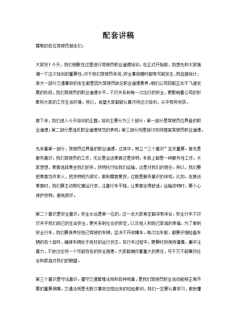 司机职业道德培训PPT含讲稿讲稿图片