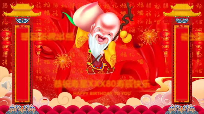 贺寿生日PPT模板