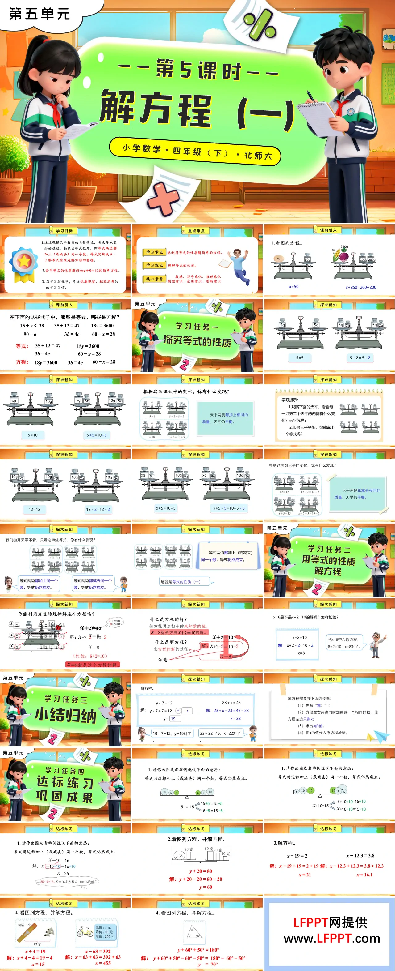 第五单元 第5课时 解方程（一）北师大小学数学四年级下册PPT课件（含教案+分层作业+学习任务单）