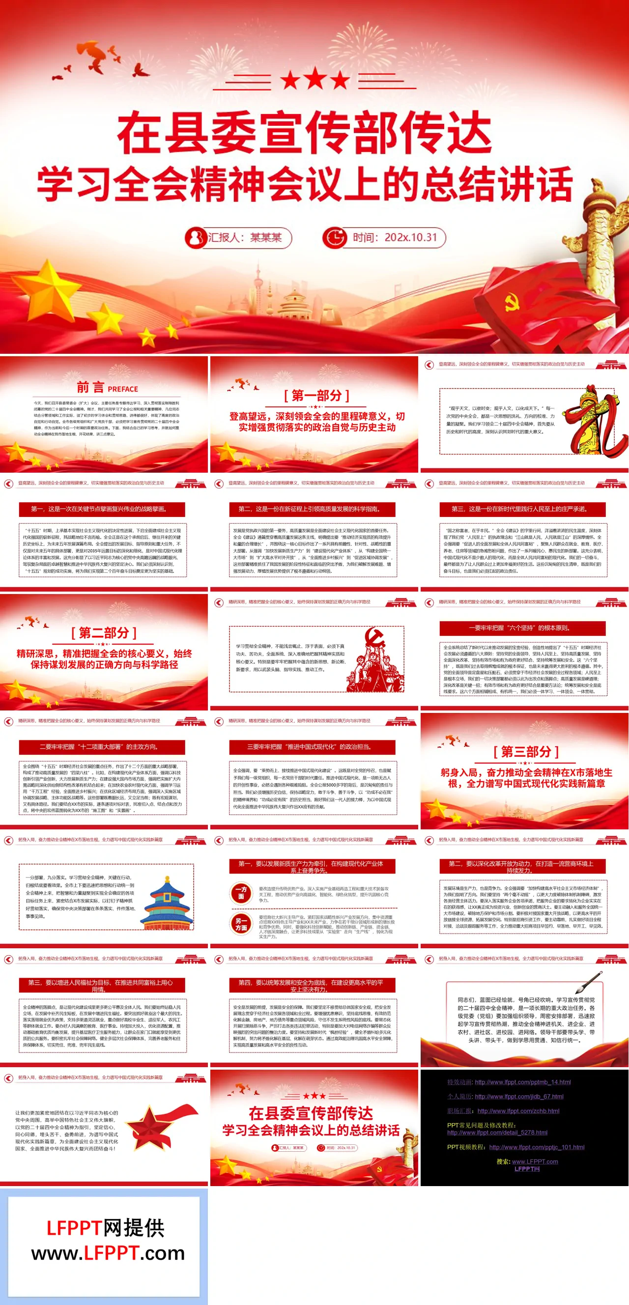 在县委宣传部传达学习全会精神会议上的总结讲话PPT含讲稿