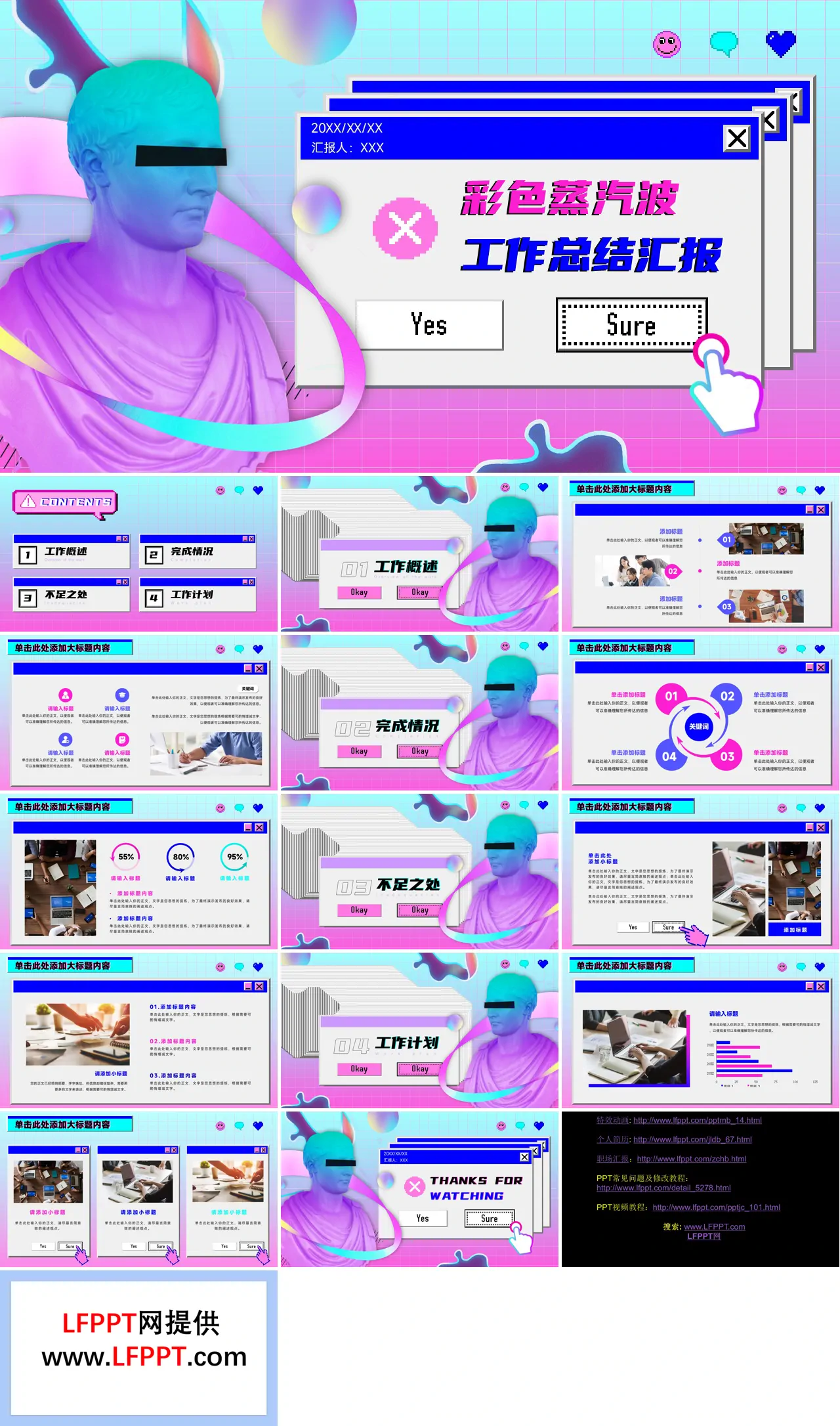 紫色蒸汽波工作总结汇报PPT模板（无内容）