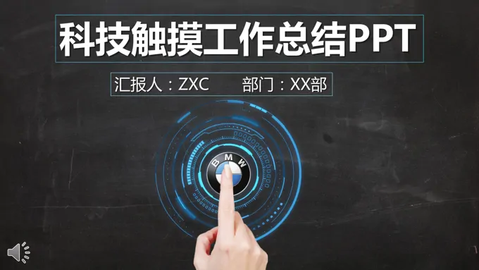 黑科技风格工作总结PPT模板