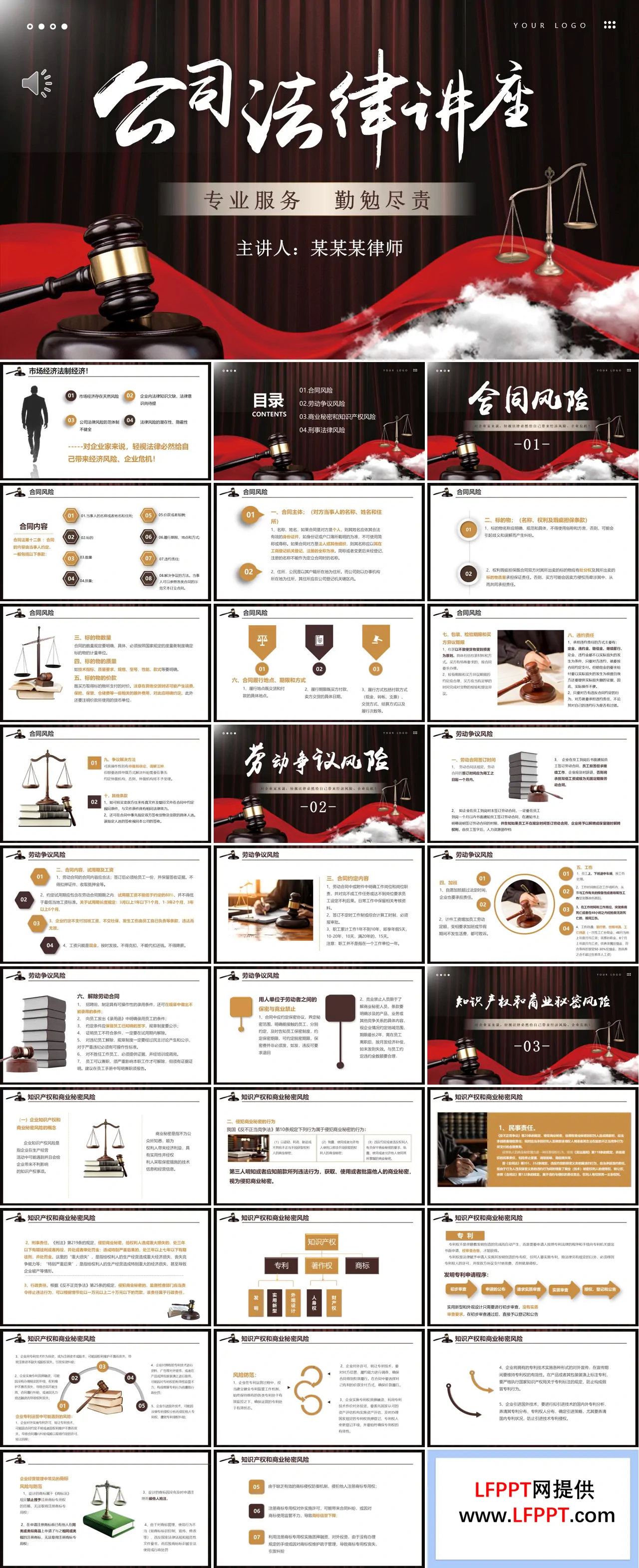 公司法律讲座PPT课件含讲稿